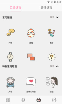 韓語字母發(fā)音表截圖