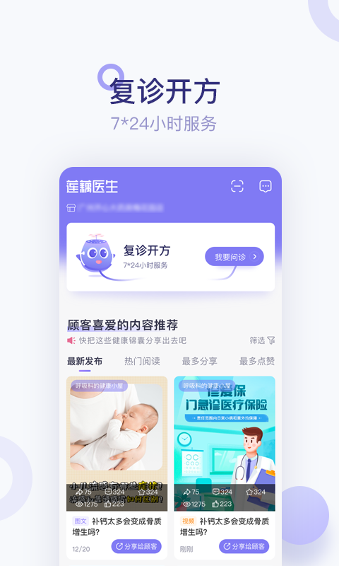 莲藕医生药店端v3.7.4截图4