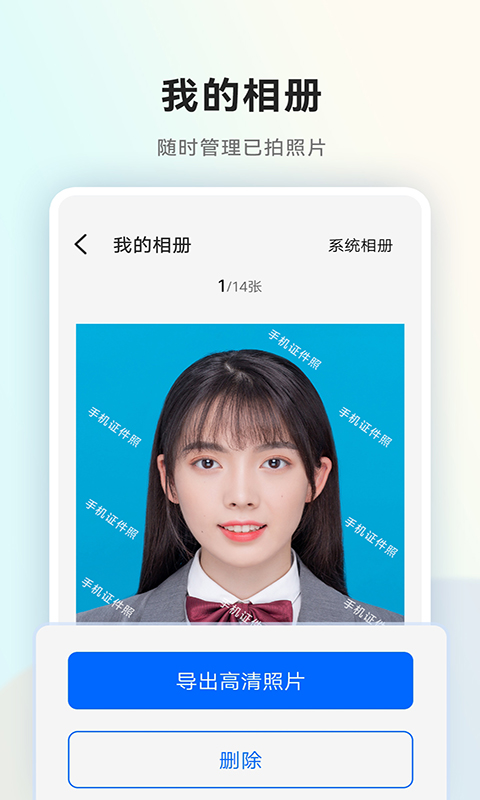 一寸證件照隨拍截圖預覽