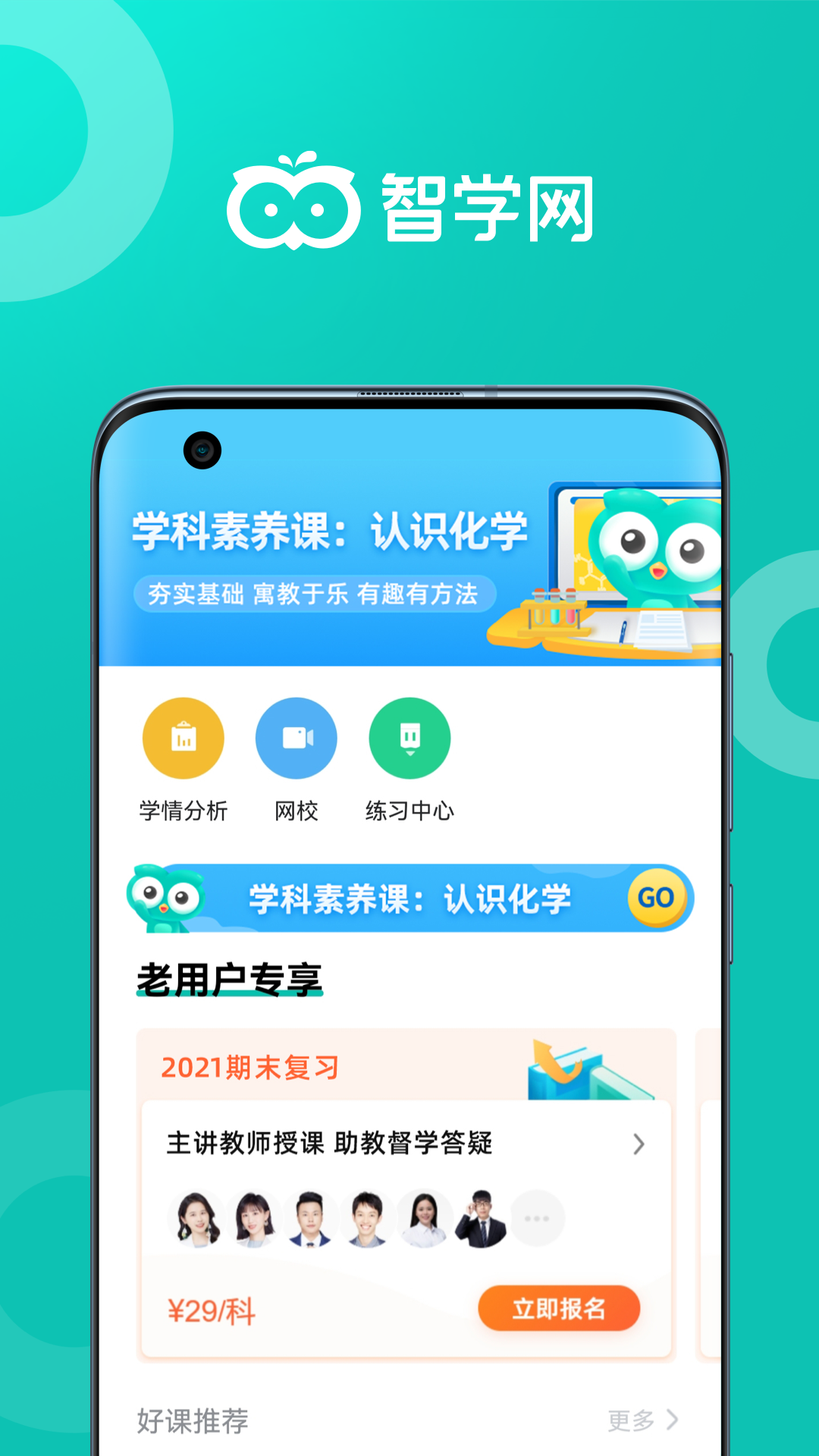 智学网v1.8.2451截图4