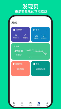練練健身截圖