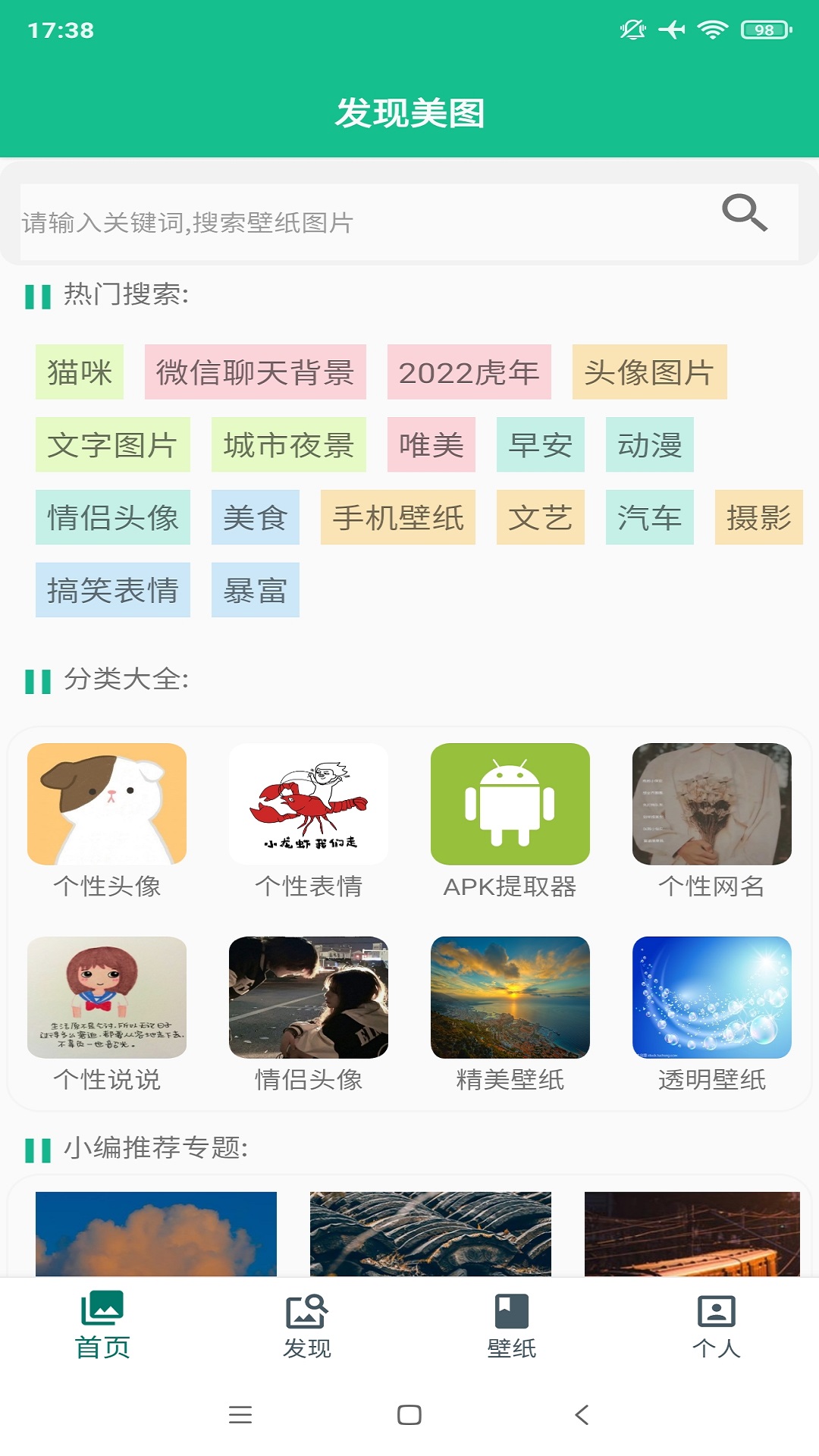 图片大师-图片大全v2.9.6截图4