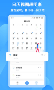 知了清單-日程計(jì)劃截圖