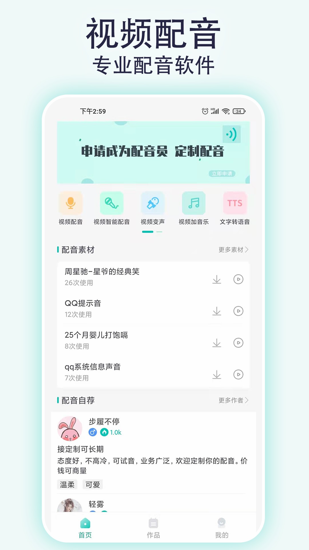 视频配音专家v2.1.9截图5