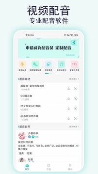視頻配音專家截圖