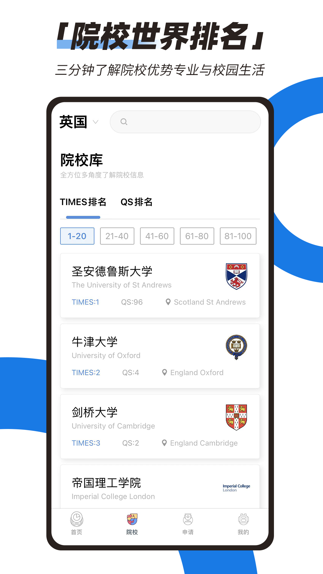 51offer留学v5.5.22截图1