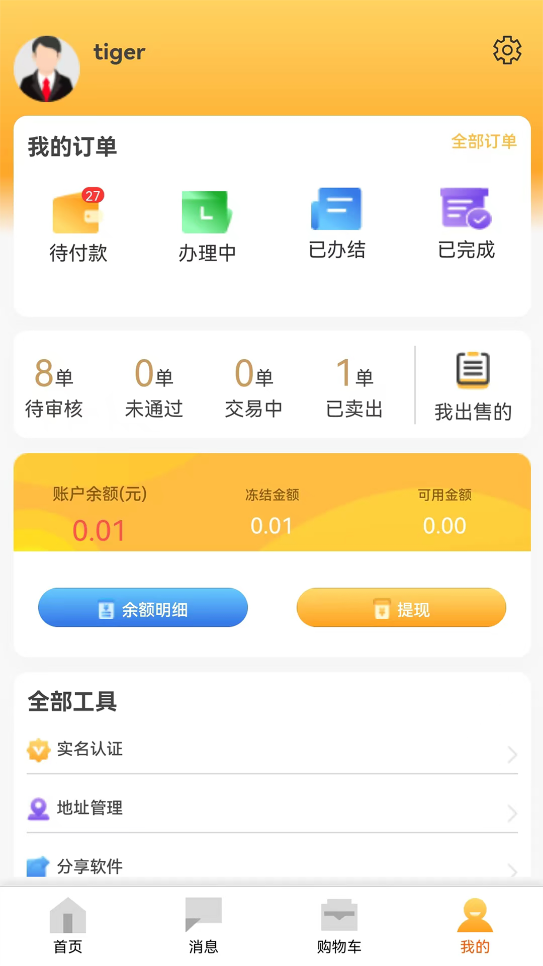 武点v3.6.6截图1