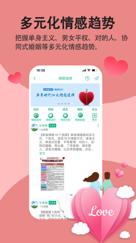 乐单身v3.6.4截图2