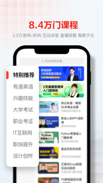 網(wǎng)易云課堂截圖