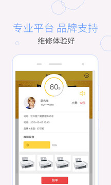 叫我修吧技術(shù)端截圖