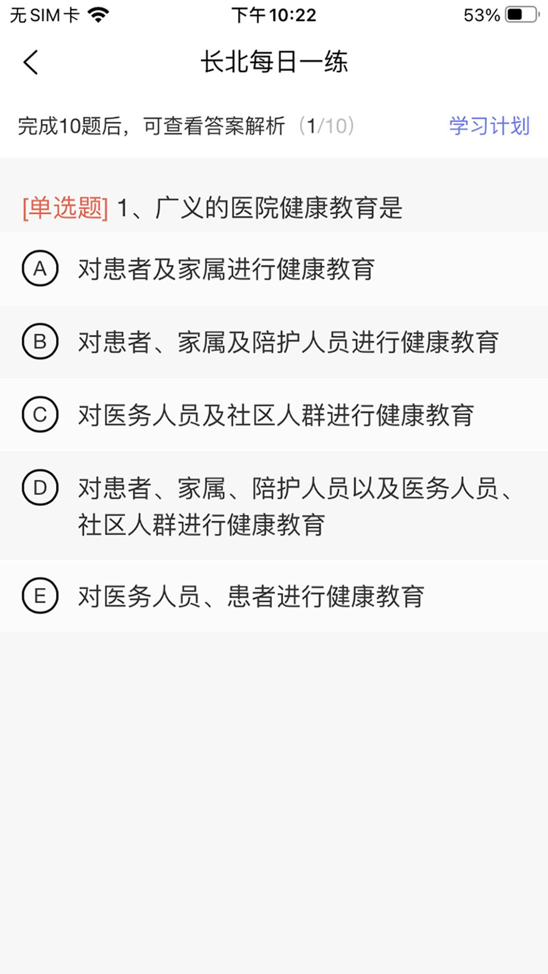 大型医用设备上岗证题库截图5