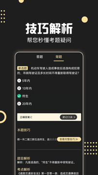 駕考專家截圖