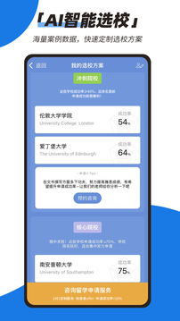 51offer留學(xué)截圖