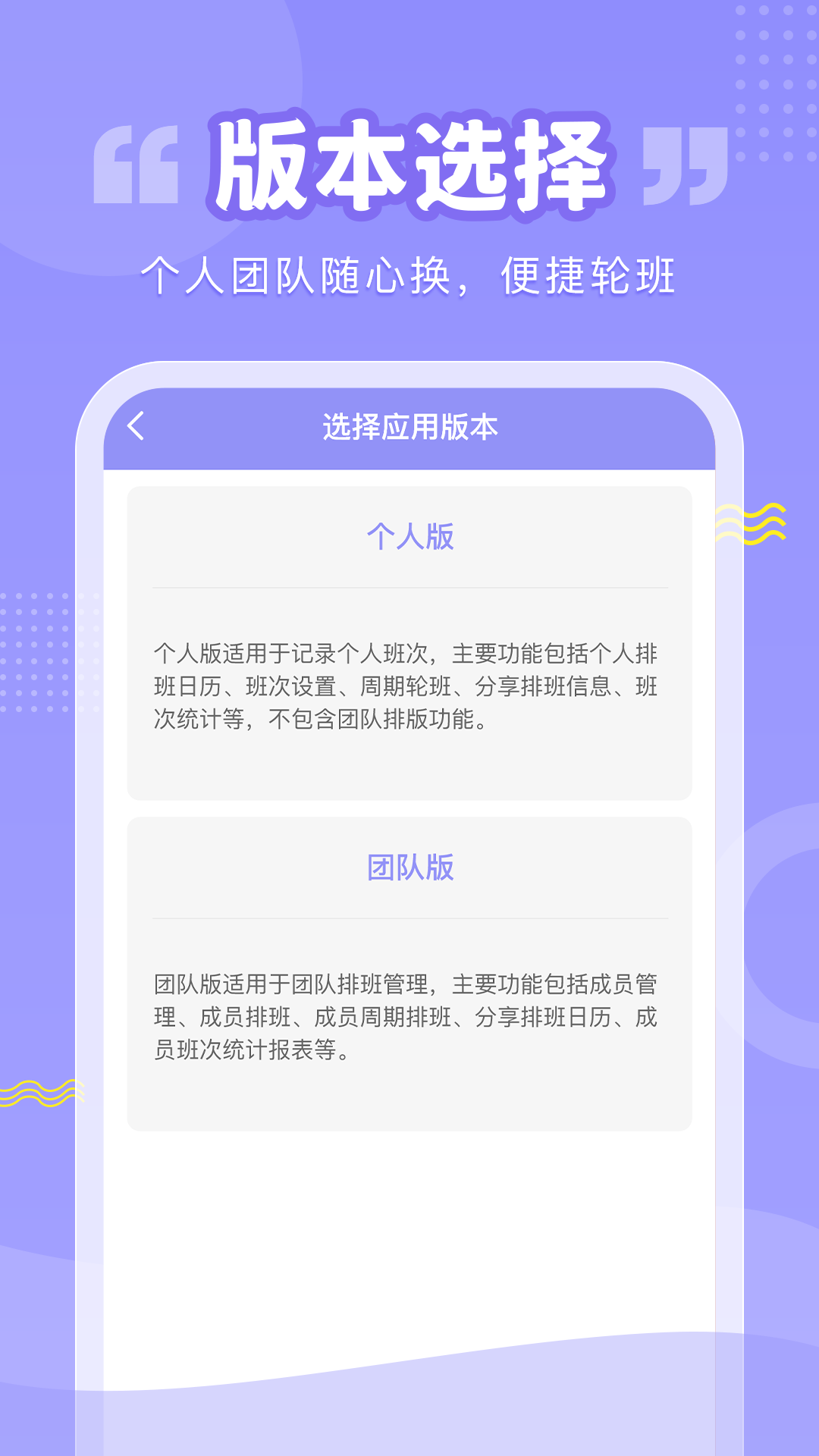 超级排班表v1.0.3截图5