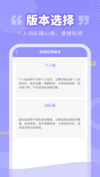 超級排班表截圖