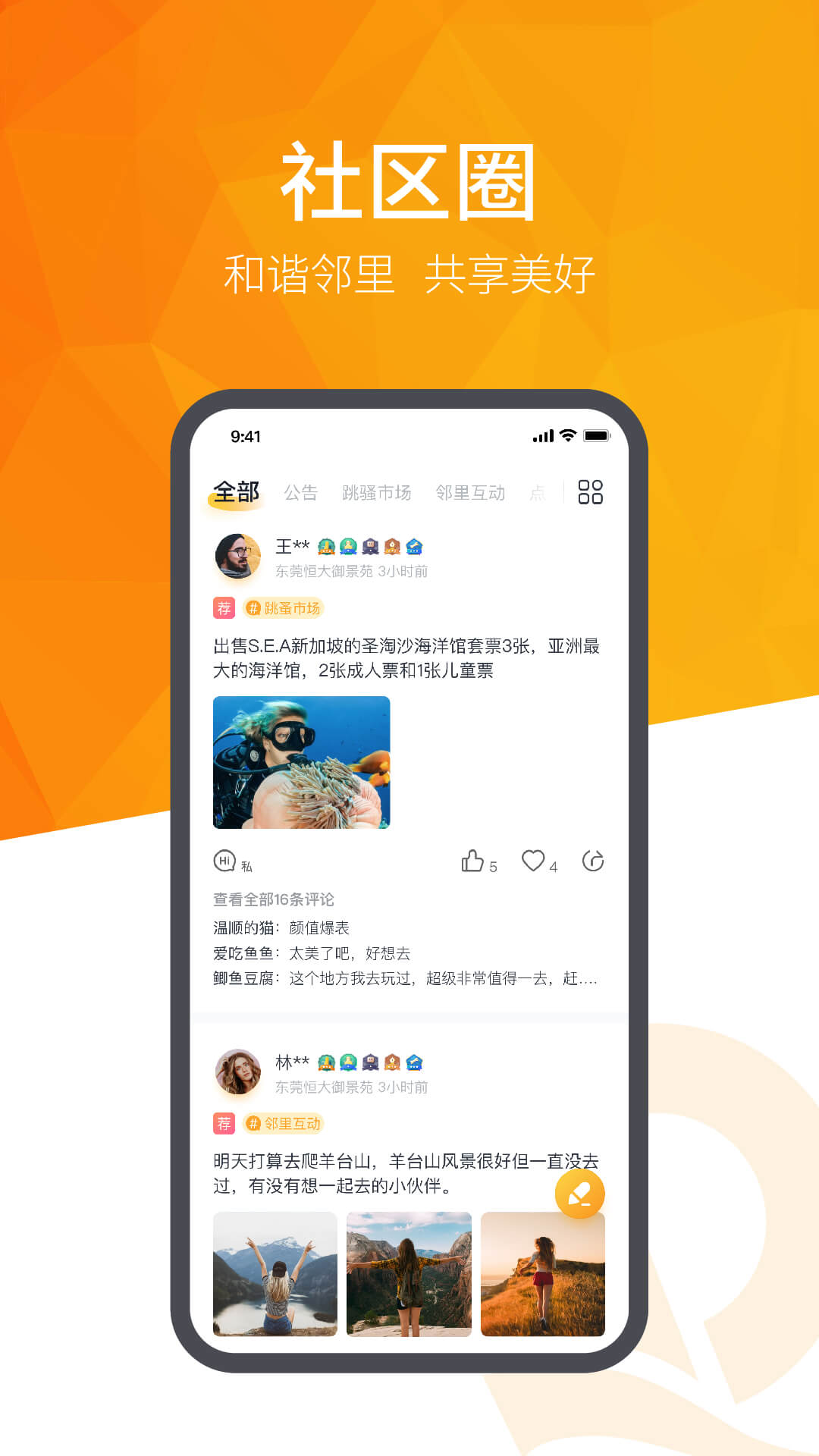 恒大智慧社區(qū)截圖預(yù)覽