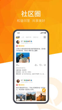 恒大智慧社區(qū)截圖