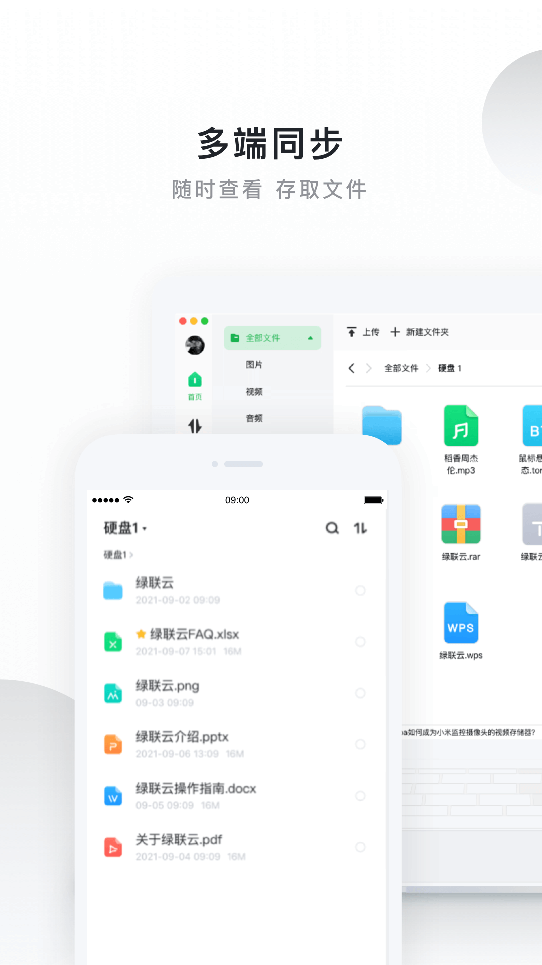 绿联云v4.5.0截图1