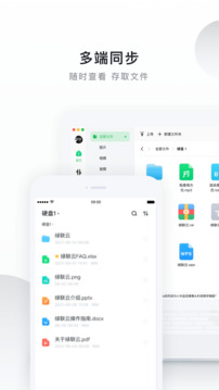綠聯(lián)云截圖