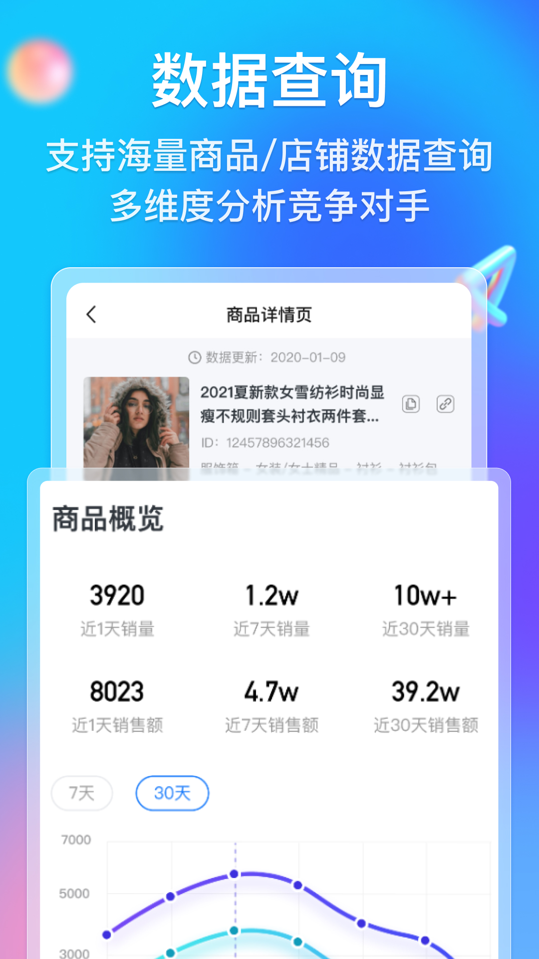 多多情报通v1.0.12截图1