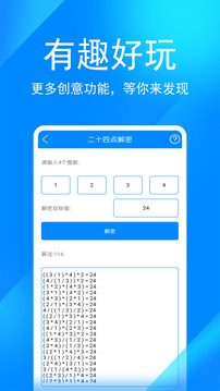 實(shí)用工具箱截圖