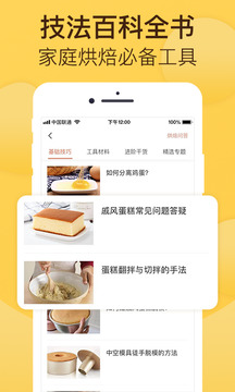 烘焙幫-小白學(xué)烘焙超好用app截圖