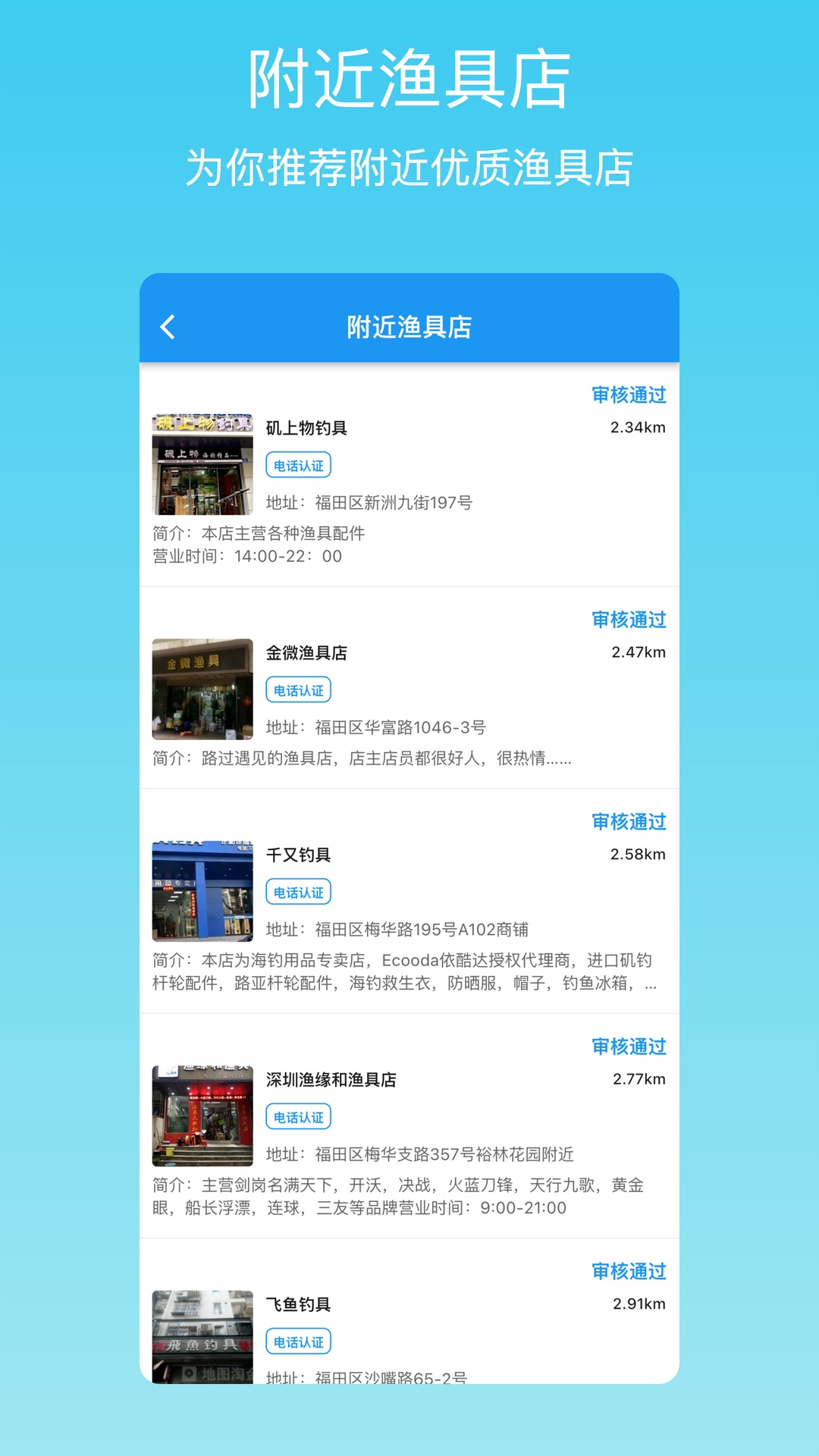 i钓鱼-钓鱼APPv1.1.4截图4