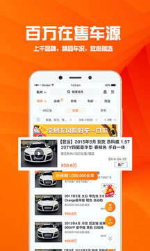 華夏二手車截圖