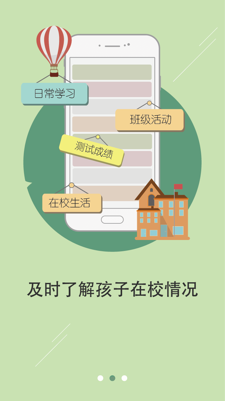 老师说家长端截图2