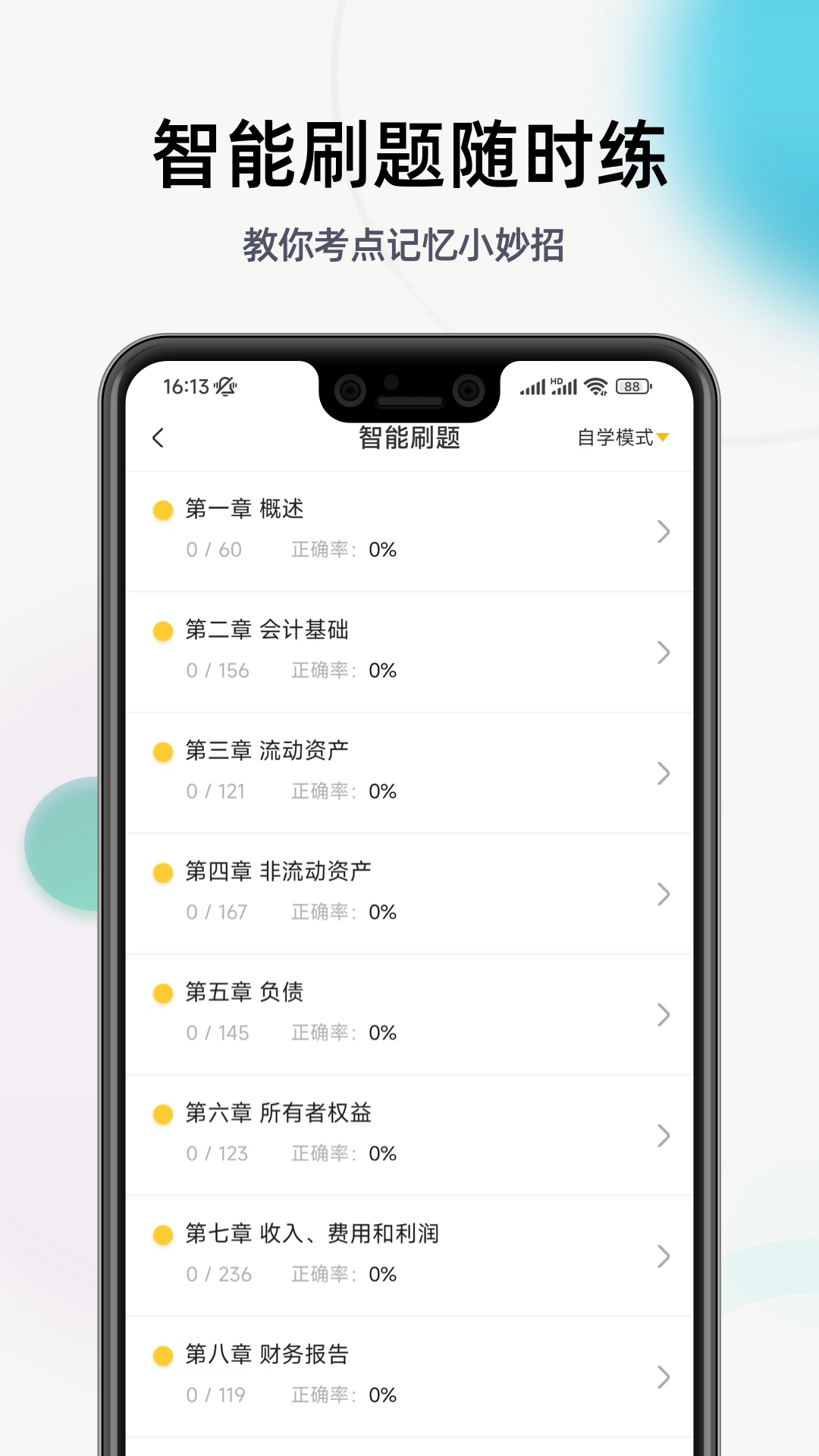 初级会计职称提分王v2.8.8截图2