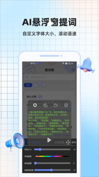 提詞器全能王截圖