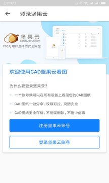 坚果云CAD截图