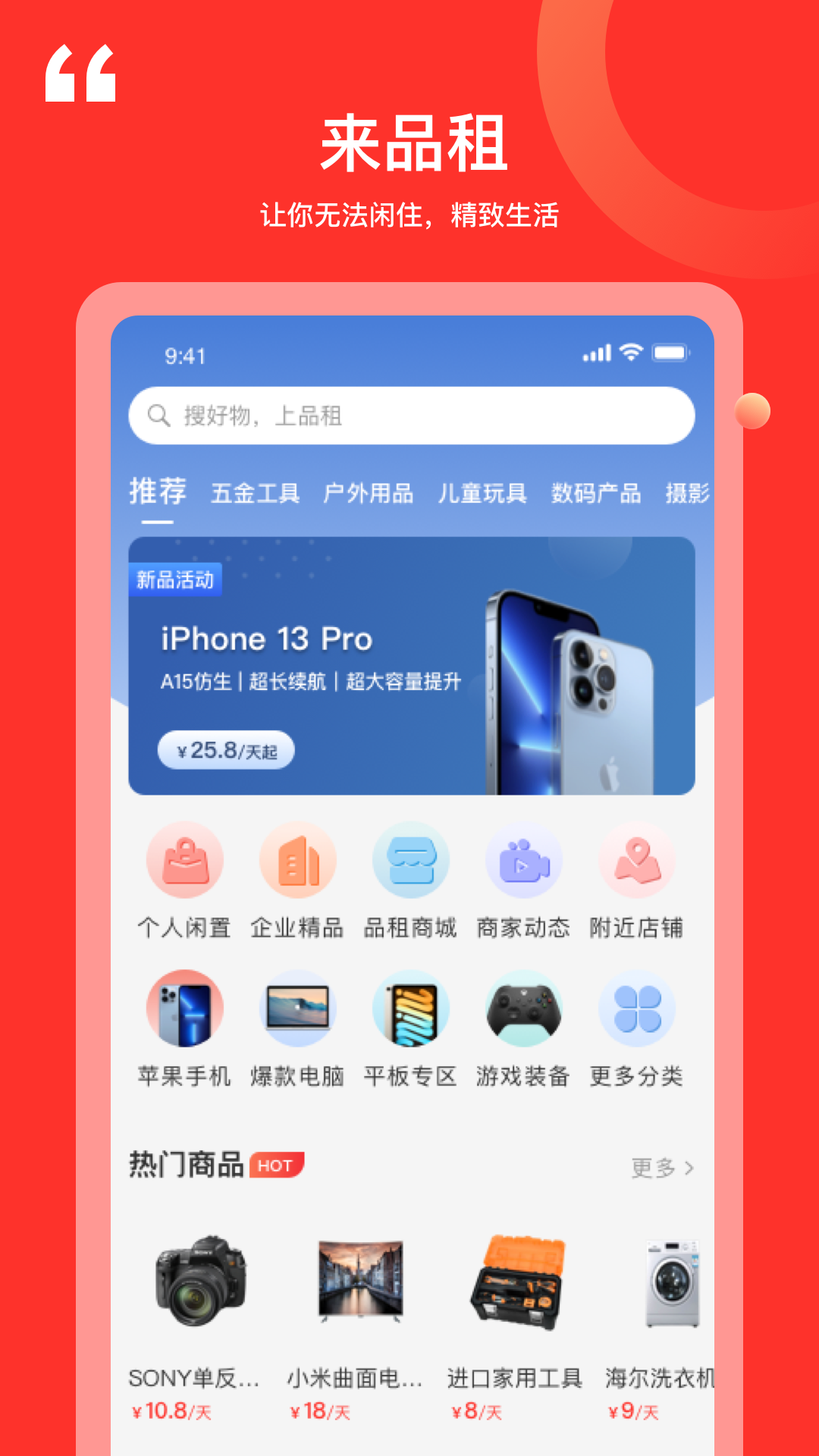 品租-免押金租赁vV2.4.1截图1