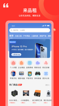 品租-免押金租賃截圖