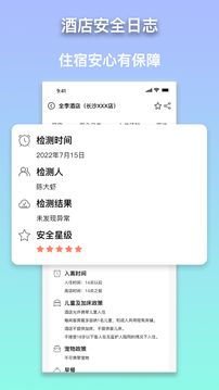 安住會截圖