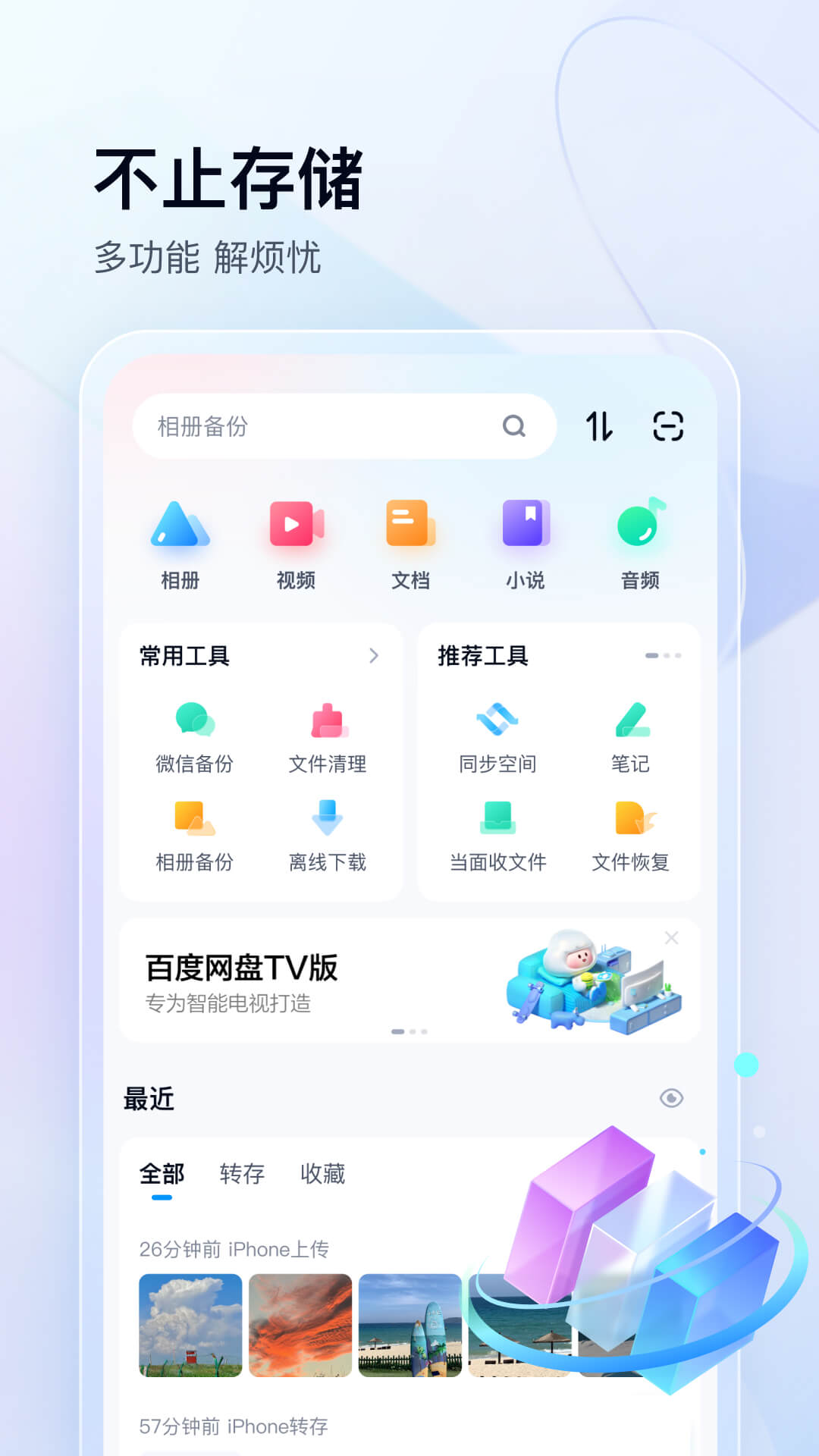 百度网盘v11.56.0截图5