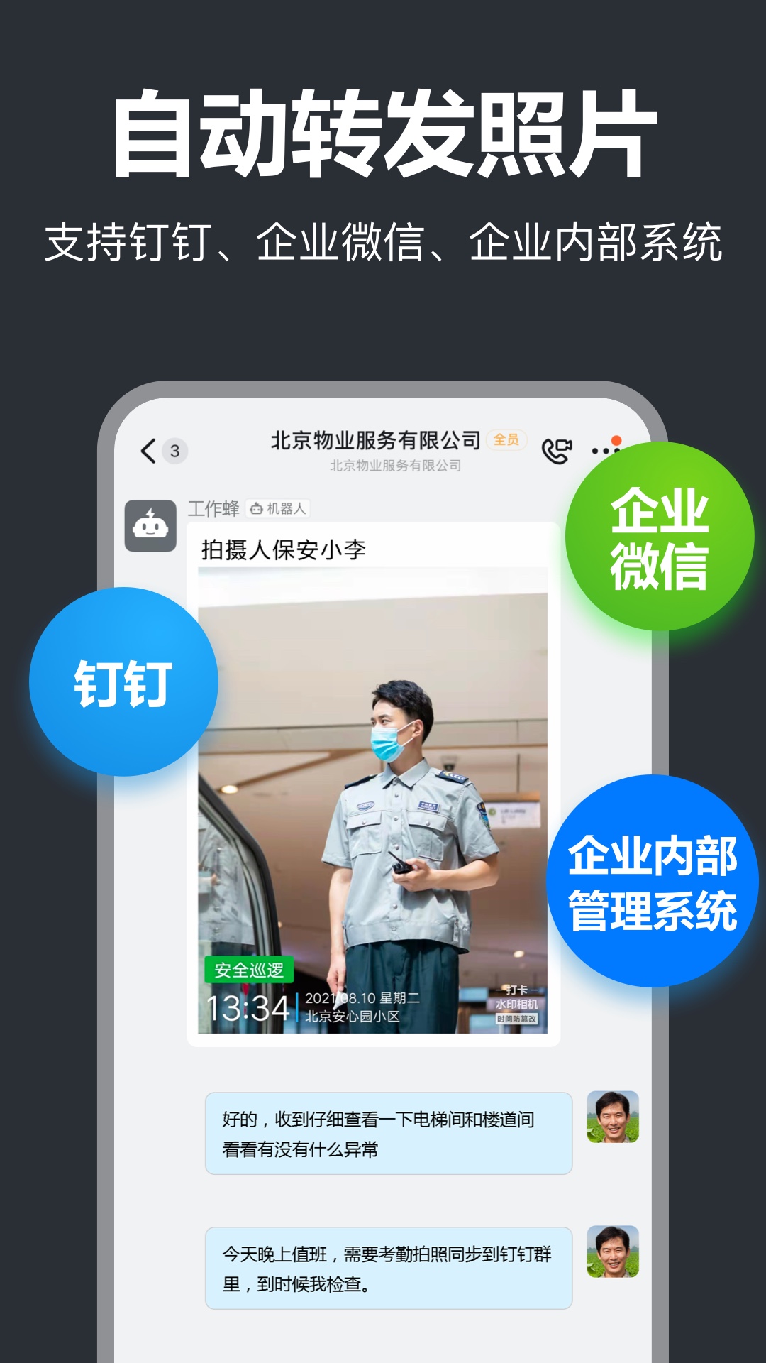 工作蜂水印相机v5.1.2截图1