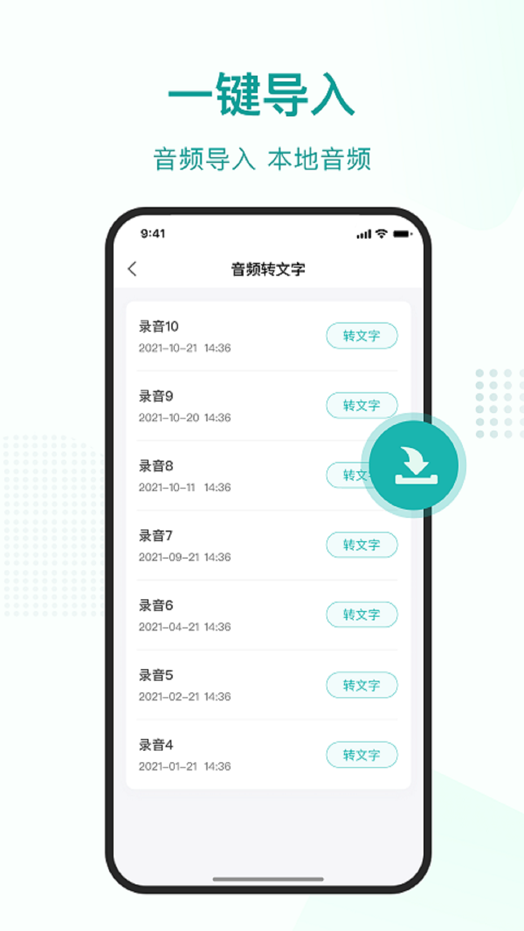 语言转文字大师v1.2.0截图1