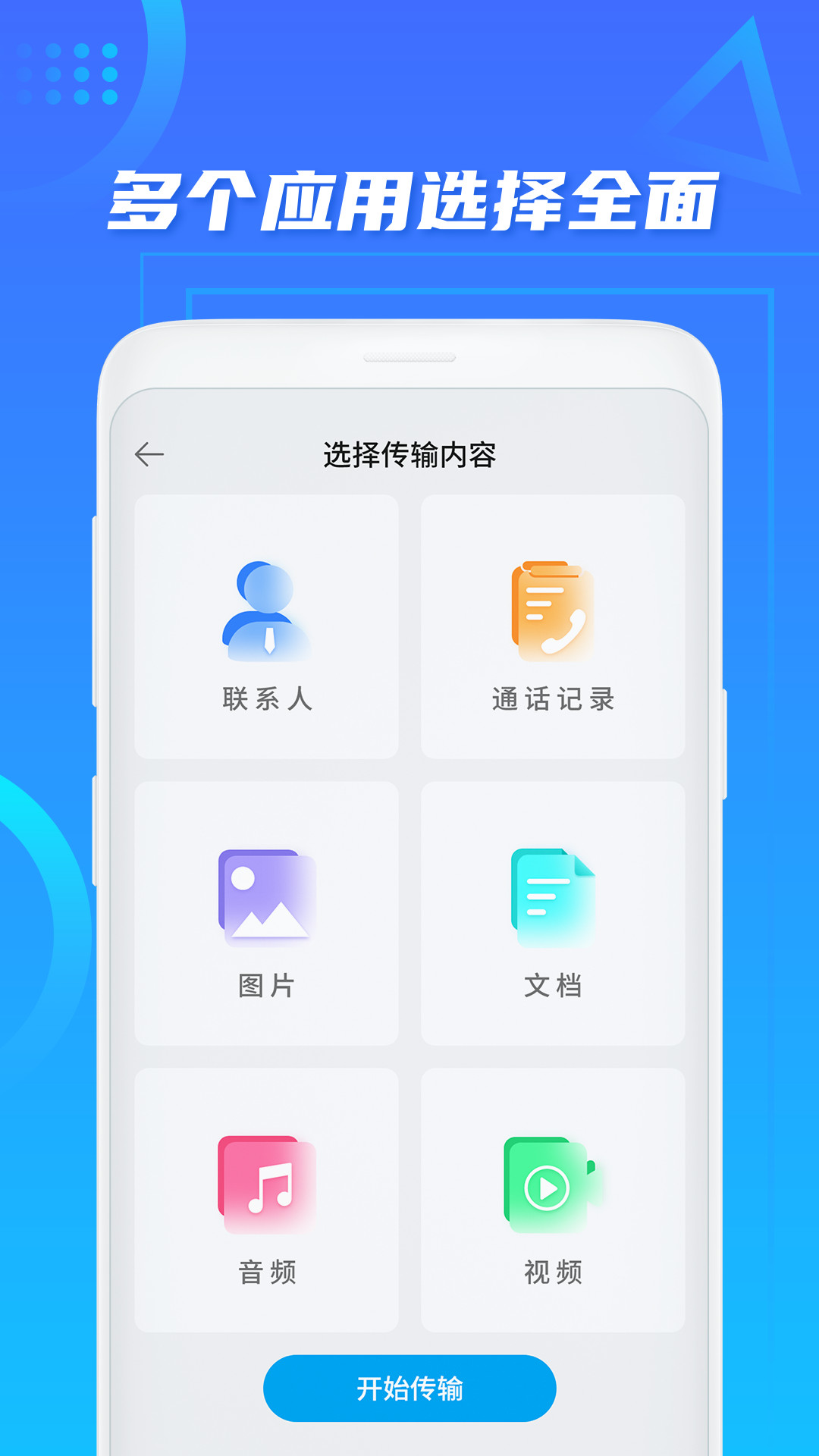 手机克隆换机+v1.6截图4