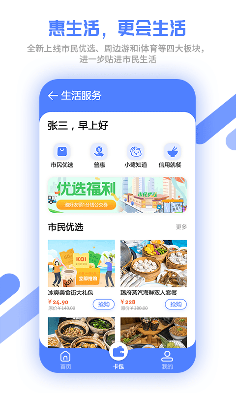 厦门市民卡v5.2.1截图1