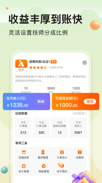 按摩到家商家版截圖
