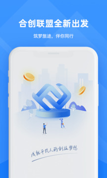 合創(chuàng)聯(lián)盟截圖
