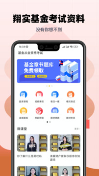 基金從業(yè)資格億題庫(kù)-基金考試寶典截圖