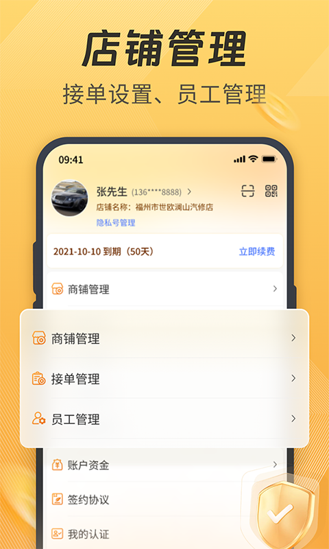 一车汽修商家端v7.0.36截图5