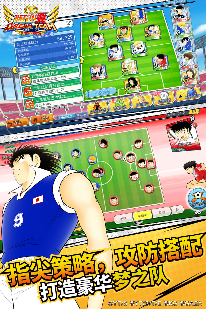 隊(duì)長小翼：最強(qiáng)十一人截圖預(yù)覽