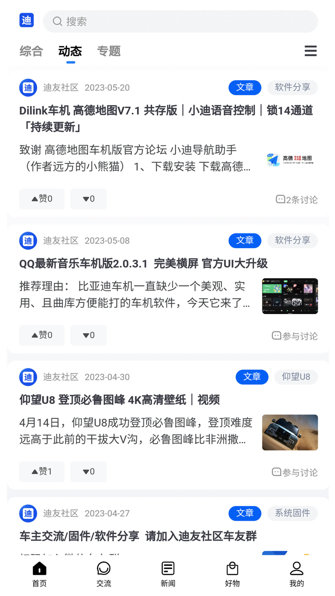 迪友社区截图5