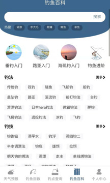 釣魚天氣預(yù)報-釣點氣壓潮汐截圖