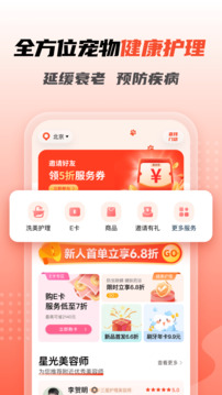 寵物家截圖