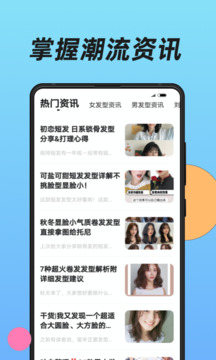 換發(fā)型截圖