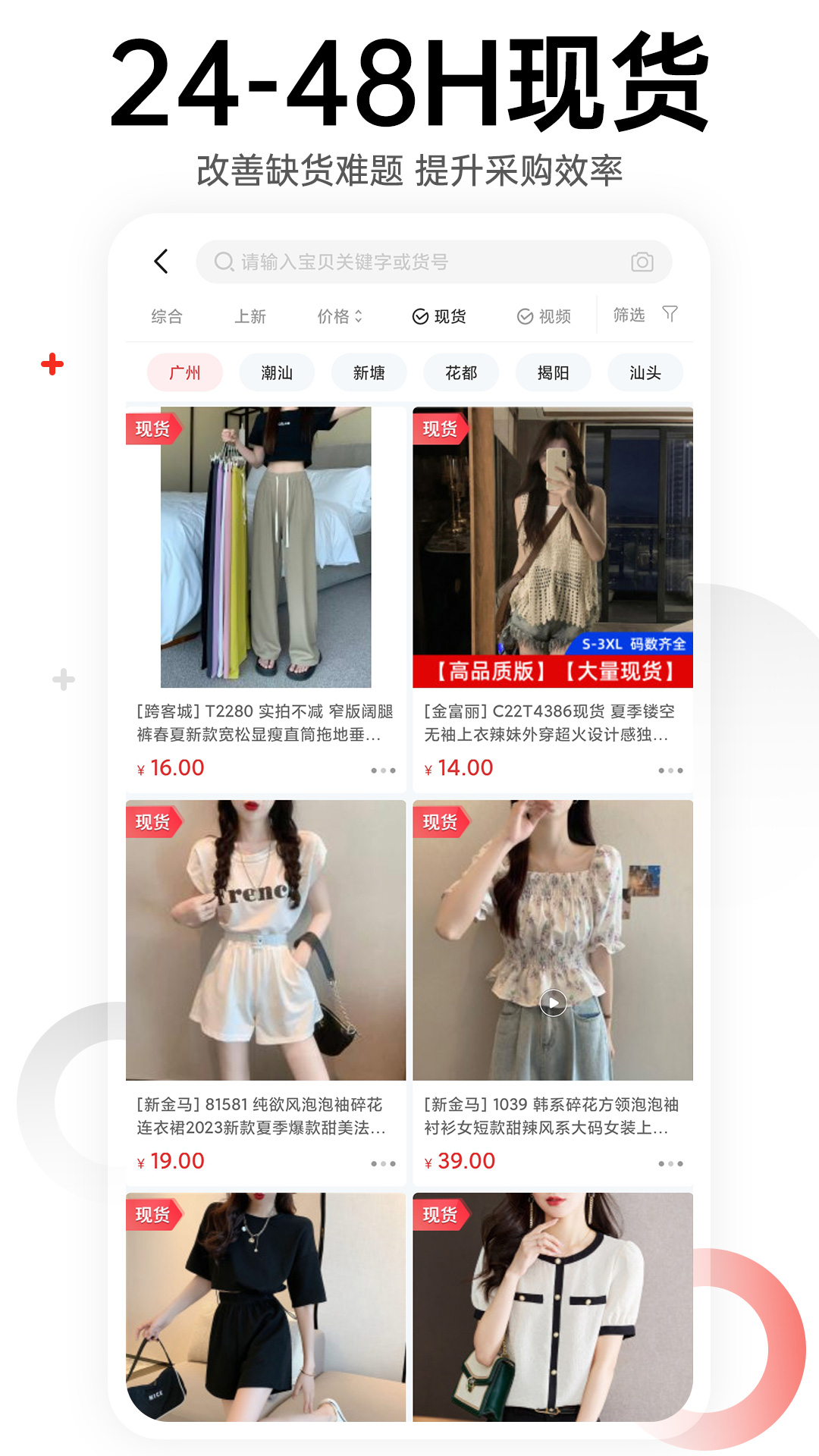 17货源-一手服装女装批发网v6.6.32截图4